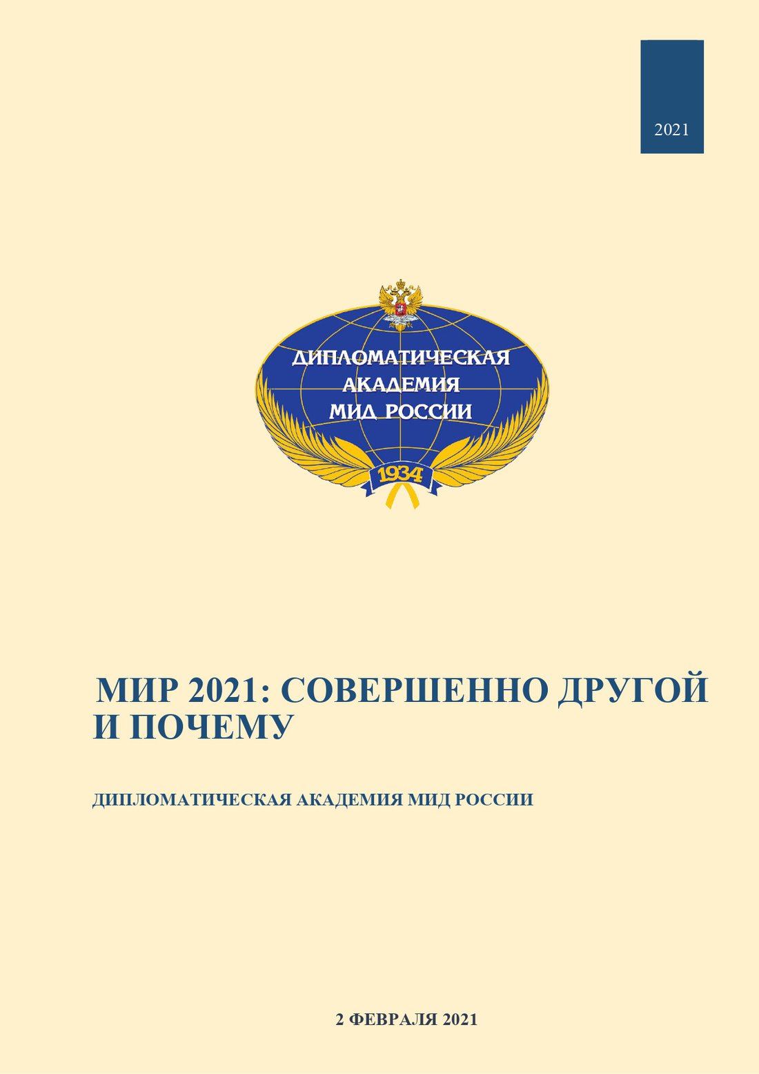 Доклады академии наук. Дипломатическая Академия МИД России логотип. Академия МИД РФ официальный сайт. Диплом дипломатической Академии МИД РФ. Дипакадемия МИД РФ официальный сайт.