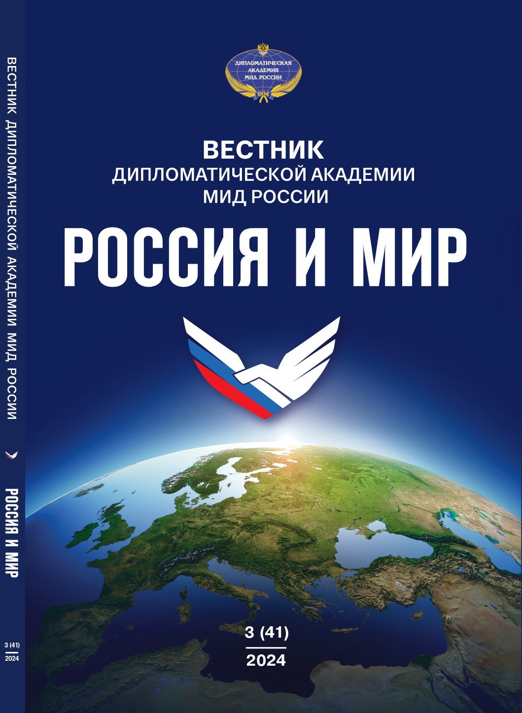 Обложка_Вестник_3_24_Print_page-0001.jpg