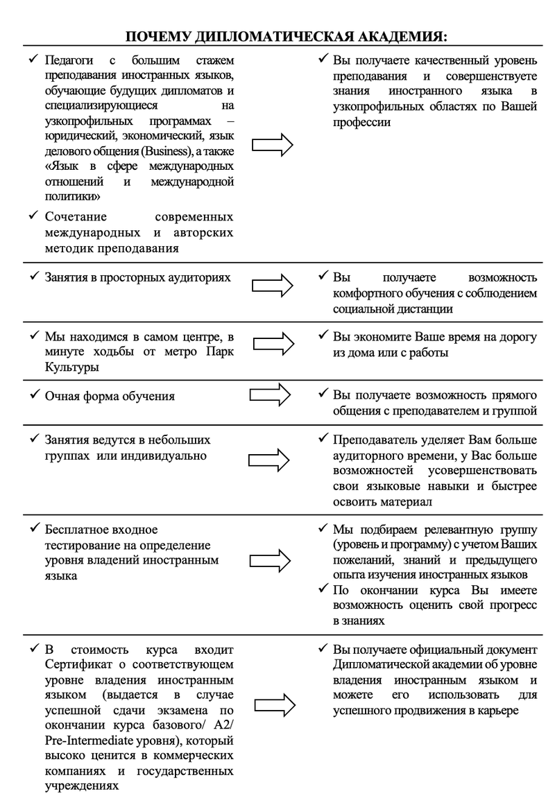 Почему Дипломатическая академия (3).png