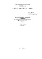 Шеина.Контр задания к учебнику Левиной часть 1 Выпуск 2 (1) (1)-1_page-0001.jpg