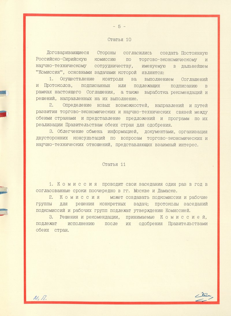 Соглашение о торг., эконом. и техн. сотрудн.15.04.1993.рус_5.jpg