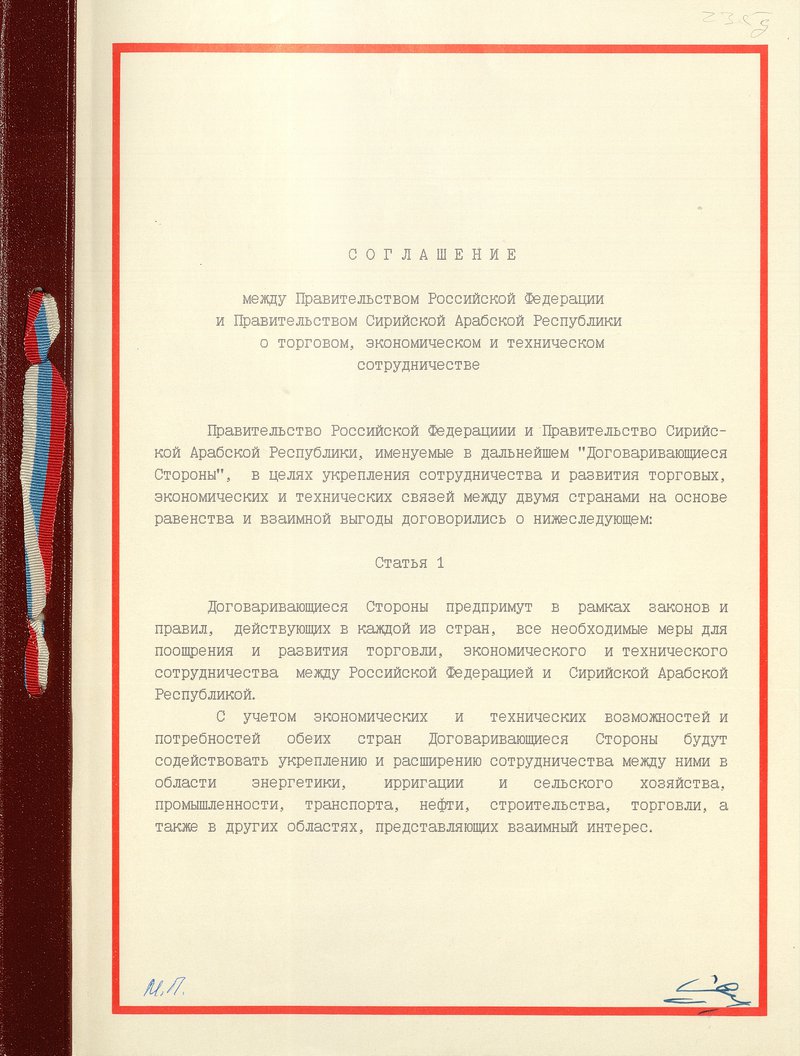 Соглашение о торг., эконом. и техн. сотрудн.15.04.1993.рус_1.jpg