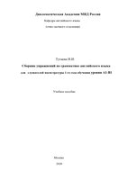 Тутаева сборник грамматических упражнений 2 (1)-1_page-0001.jpg