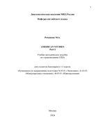 УМП Романовой по страноведению США AMERICAN STUDIES- 06.24-1_page-0001.jpg