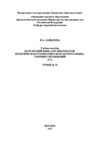 Учебное пособие Давыдовой Н.А. Сб. упр.(С1). уроки 26-28 для дипломатов (1).JPG