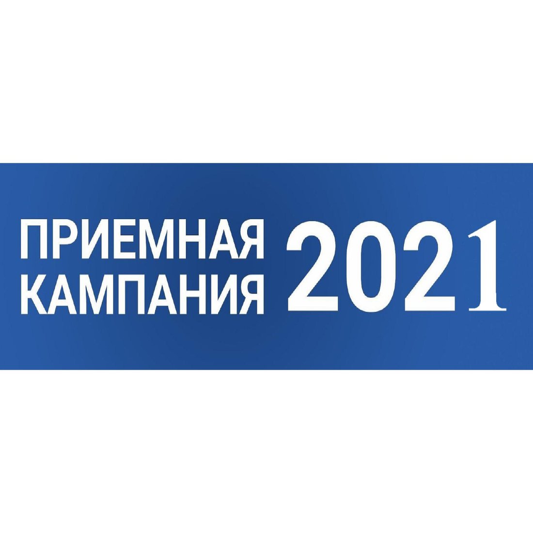 priem_2021.jpg