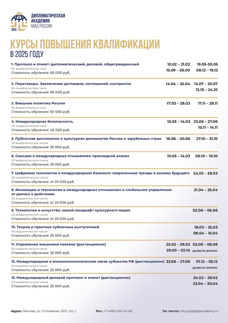 расписание_курсов_2025_page-0001.jpg